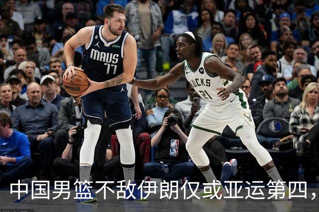 中国男篮不敌伊朗仅或亚运第四，郭士强下课或势不可挡
